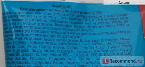 Солнцезащитный крем Floresan Africa kids На суше и на море spf 50 фото