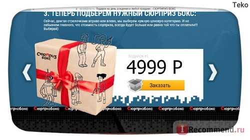 Сайт Сюрпризбокс - surprizbox.ru фото