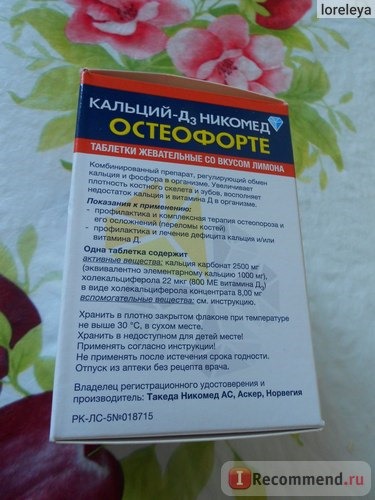 Кальций D-3 Nicomed 