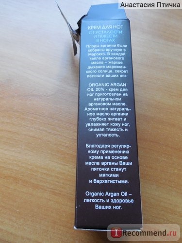 Крем для ног Planeta Organica на аргановом масле Argan Oil Food Cream от усталости и тяжести в ногах фото