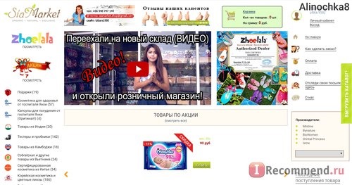 Siamarket.ru - интернет-магазин тайских товаров и косметики фото