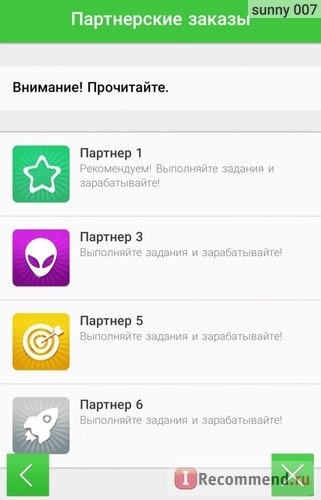 Список партнеров