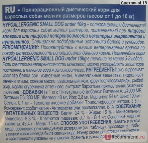 Royal Canin Hypoallergenic Small Dog DR 24/Гипоаллергенный лечебный сухой корм для мелких собак. фото