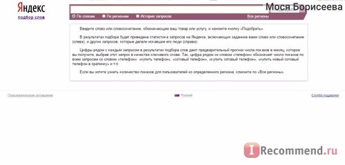  Ворд стат или все о запросах / wordstat.yandex.ru фото