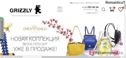 Сайт grizzlyshop.ru - интернет-магазин сумок, рюкзаков и чемоданов фото