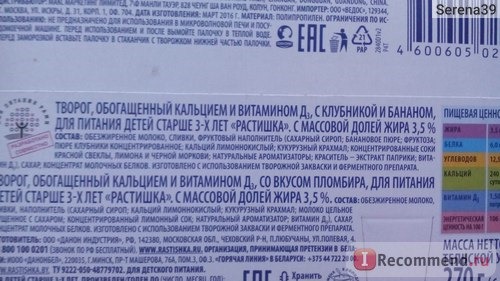 Творог детский Растишка обогащенный кальцием и витамином Д3 фото