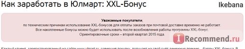 Вот такой облом с XXL-бонусами