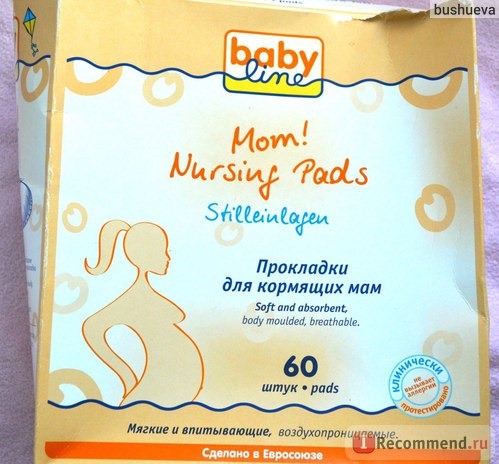 Прокладки для груди Babyline.