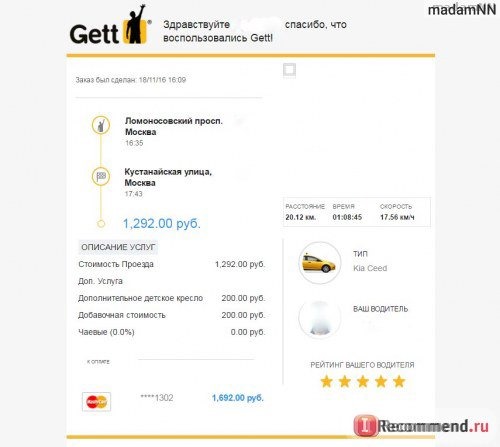 Gett (GetTaxi) фото