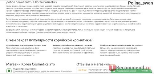 Korea-Cosmetics - Интернет магазин корейской косметики. фото