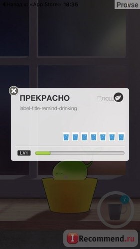 Plant nanny. Сколько стаканов осталось выпить 