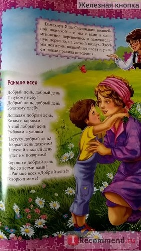 Школа поведения всем на загляденье (этикет для малышей) Марина И Сергей Еремеевы фото