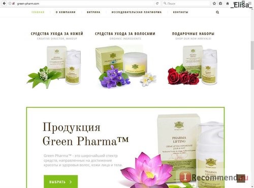 green-pharm.com - Эффективная косметика Green Pharma фото