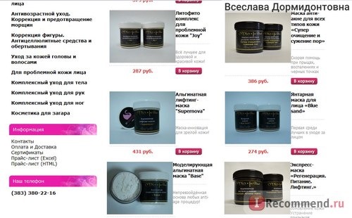 Интернет-магазин натуральной профессиональной авторской косметики v.i.Cosmetics - www.vi-c.ru фото