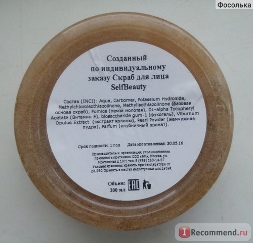 Скраб для лица Selfbeauty Facial scrub фото