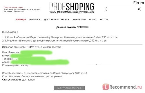 Сайт Profshoping.ru - интернет-магазин косметики и парфюмерии ПрофШопинг фото