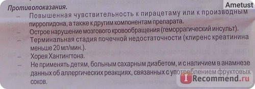 Средства д/улучшения мозгового кровообращения Пирацетам фото