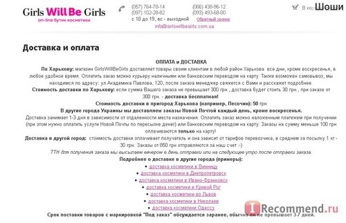 girlswillbegirls.com.ua - онлайн бутик косметики фото