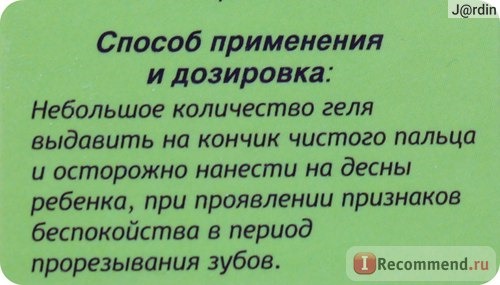 Гель для десен Бейби Доктор 