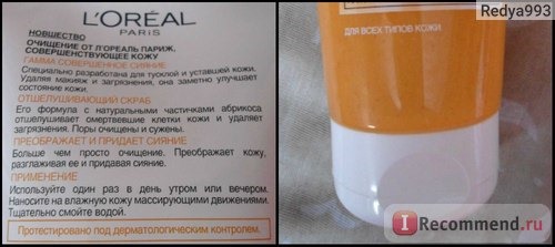 Скраб для лица L'Oreal Совершенное сияние фото