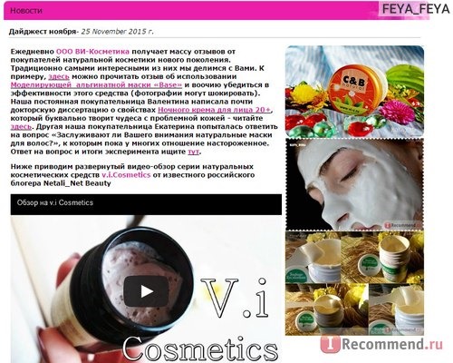 Интернет-магазин натуральной профессиональной авторской косметики v.i.Cosmetics - www.vi-c.ru фото