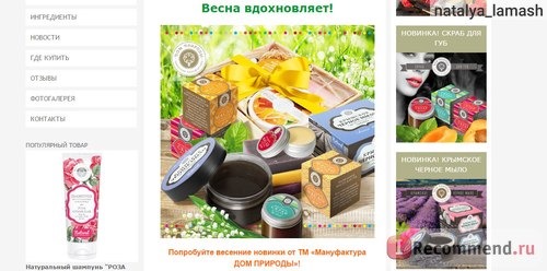  сайт Крымская мануфактура ДОМ ПРИРОДЫ - domprirody.com 