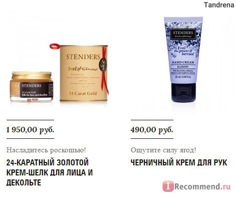 Сайт Stenders-cosmetics.ru фото