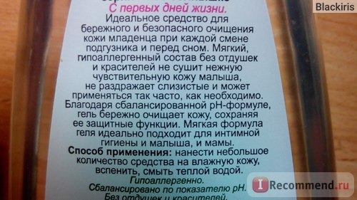 Гель для подмывания младенцев Мое солнышко фото