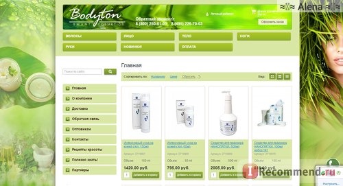 Сайт bodyton.ru - интернет-магазин косметических средств фото