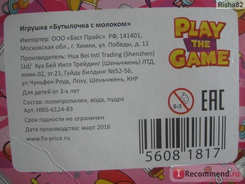 Fix Price Игрушка 