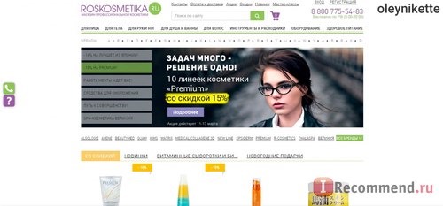 Роскосметика - roskosmetika.ru магазин натуральной косметики фото