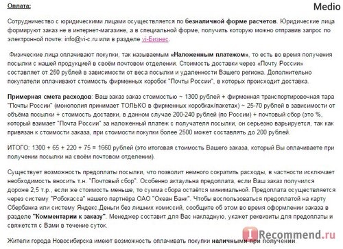 Интернет-магазин натуральной профессиональной авторской косметики v.i.Cosmetics - www.vi-c.ru фото