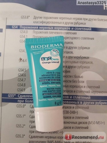 Крем под подгузник Bioderma ABCDerm Change intensif Pate A Leau Reparatrice против опрелостей фото