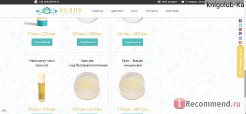 Сайт лелия.com - интернет-магазин ЛЕЛИЯ Natural Cosmetics фото
