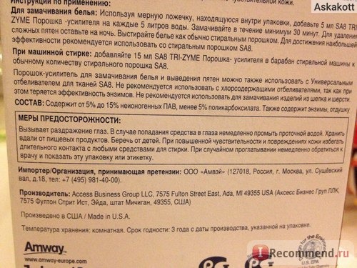 Стиральный порошок Amway порошок - усилитель SA8 solutions TRI-ZYME фото