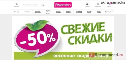 Fismart.ru - Умный магазин оригинальной и стильной посуды популярных брендов фото