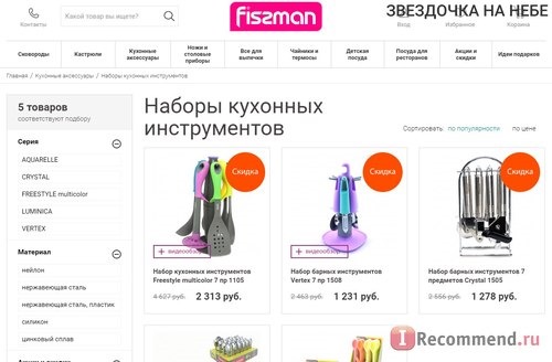 Fismart.ru - Умный магазин оригинальной и стильной посуды популярных брендов фото