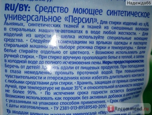 Органический стиральный порошок Persil Expert Vernel +капсулы пятно-выводителя фото