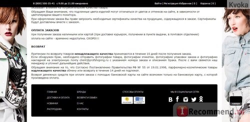 Сайт Profshoping.ru - интернет-магазин косметики и парфюмерии ПрофШопинг фото