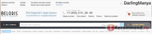 Beloris.ru - Интернет-магазин косметики, парфюмерии и аксессуаров фото