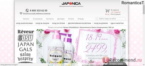 Сайт Интернет магазин японских товаров http://shop.japonica.ru фото