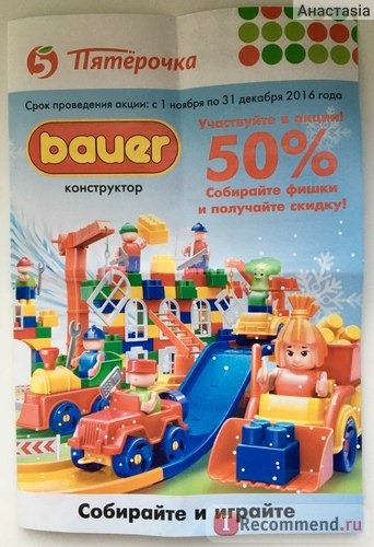 Bauer Конструктор Железная дорога 95 элементов фото
