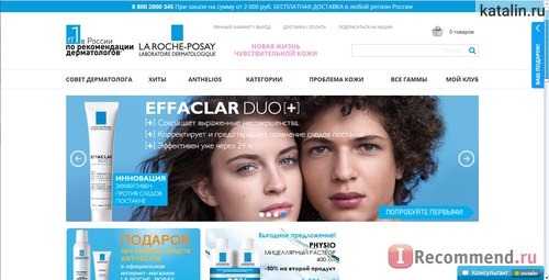 LA ROCHE-POSAY www.shop.laroche-posay.ru фото