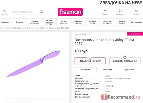 Fismart.ru - Умный магазин оригинальной и стильной посуды популярных брендов фото