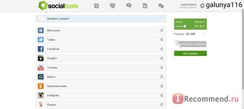 SocialTools.ru фото