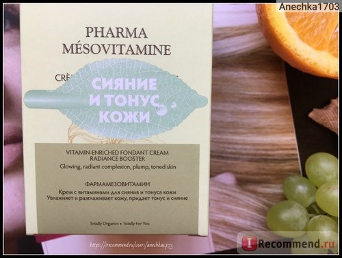 Крем для лица GREEN PHARMA MESOVITAMINE (с витаминами для сияния и тонуса кожи) фото