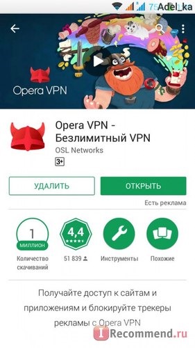 Компьютерная программа Opera VPN фото