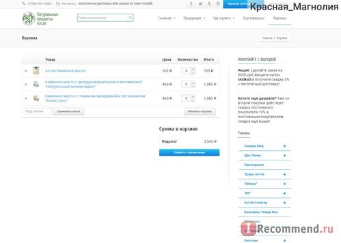 Сайт Интернет-магазин товаров для здоровья Altay-Shop.com фото